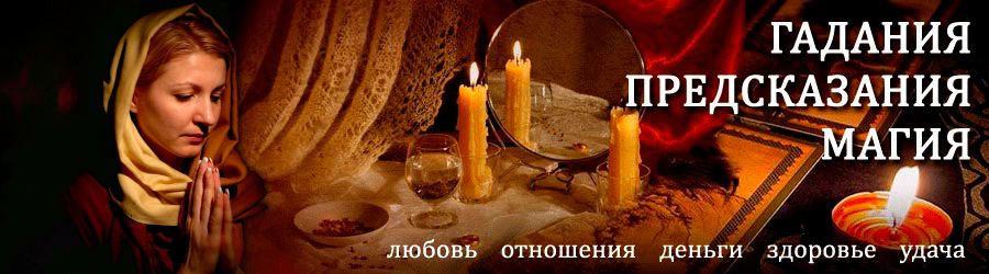 Гадалка в Шексне — отзывы